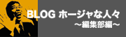 �z�[�W���Ȑl�X�`�ҏW���ҁ`